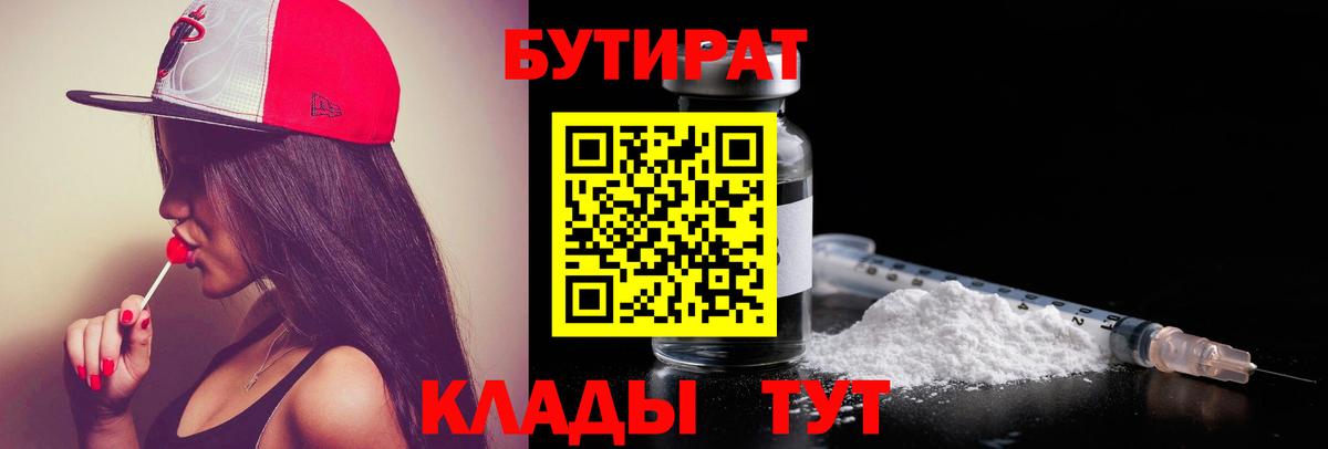 Бутират GHB Ипатово