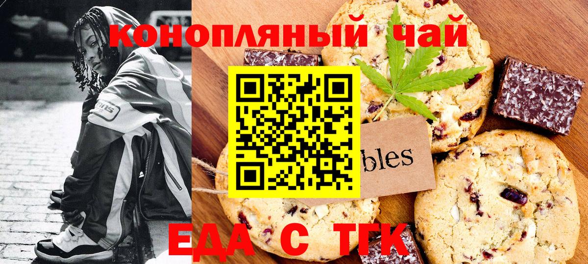 Печенье с ТГК марихуана  Вход с VPN  Ипатово 