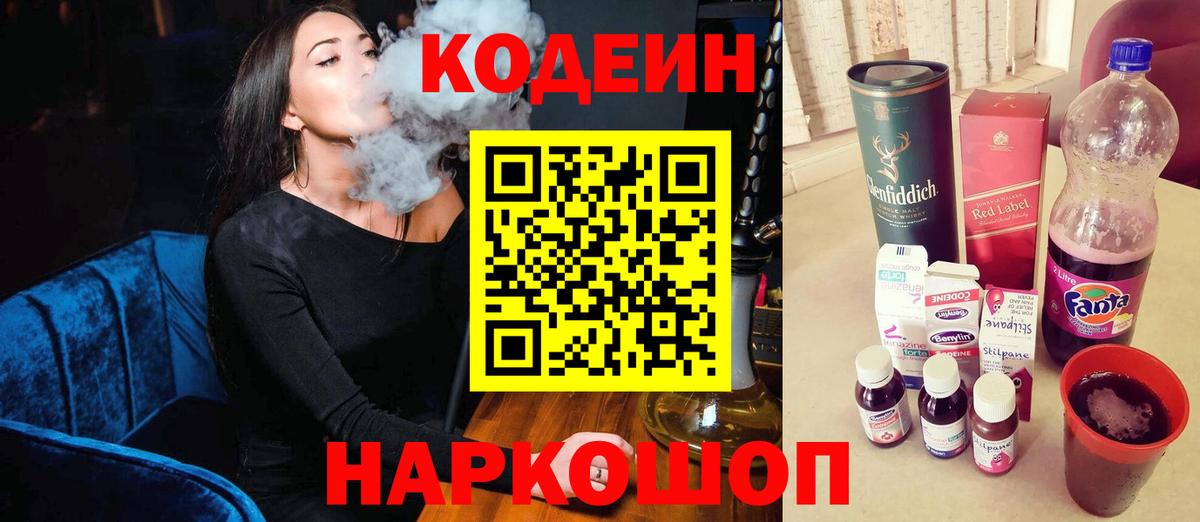 Кодеиновый сироп Lean напиток Lean (лин)  Кодеиновый сироп Lean Purple Drank  Вход с VPN  Ипатово 